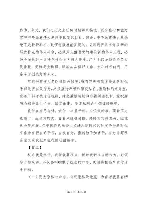 学习新时代新担当新作为感想三篇.docx