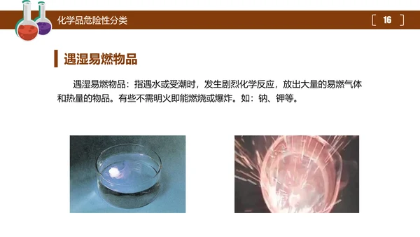 危险化学品处置对策安全培训PPT课件