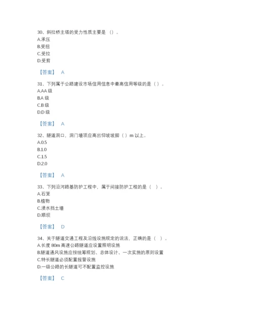 2022年安徽省一级建造师之一建公路工程实务高分提分题库（考点梳理）.docx