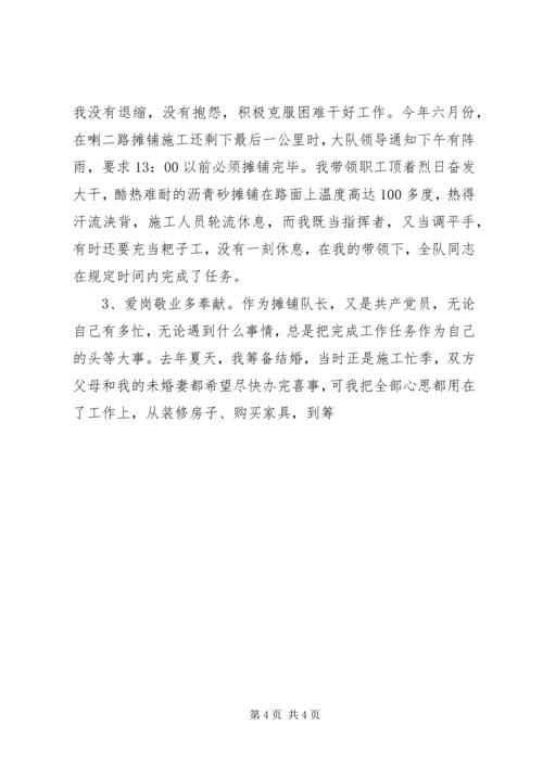 先优模典型事迹材料 (2).docx