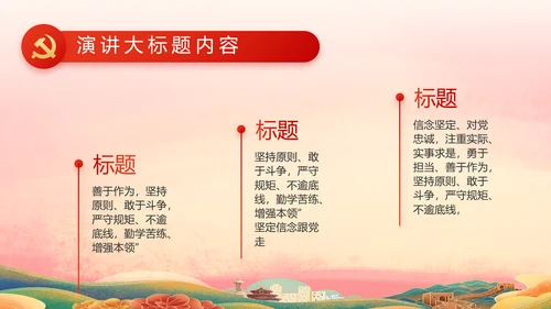 喜迎国庆节成立73周年主题班会动态PPT
