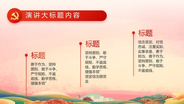 喜迎国庆节成立73周年主题班会动态PPT