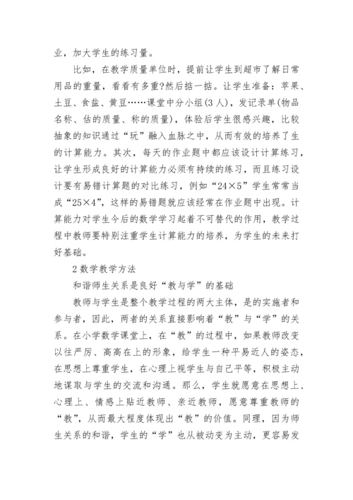 怎样提高小学三年级数学成绩.docx