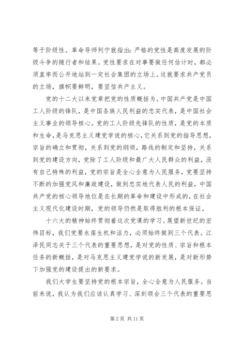 党课学习教育的意义.docx