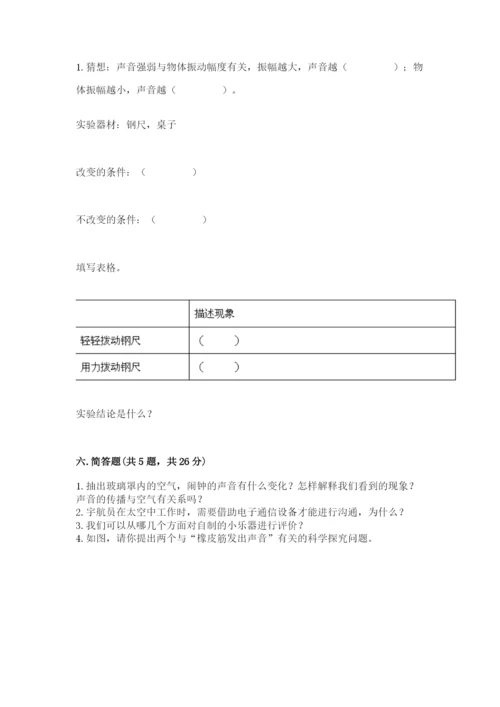 教科版科学四年级上册第一单元声音测试卷【精品】.docx