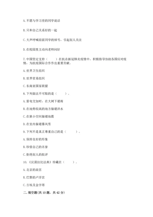 六年级下册道德与法治 《期末测试卷》【各地真题】.docx