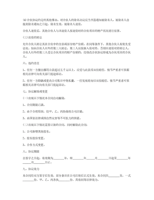 最新公司股份合作合同范本