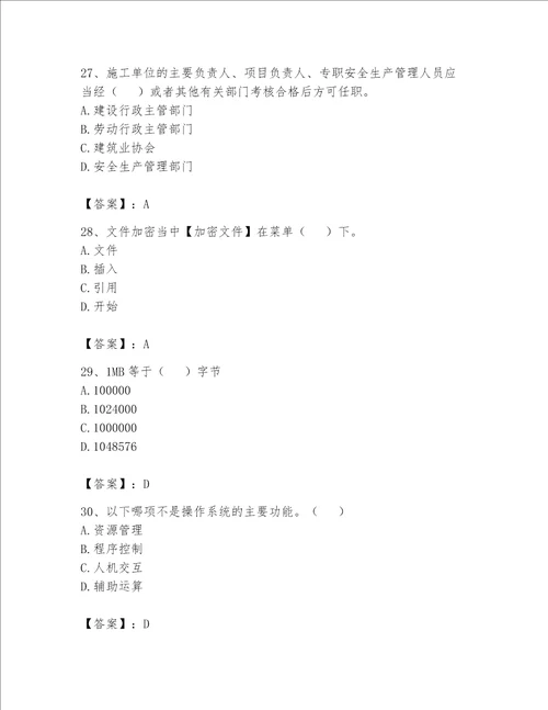 2023年资料员考试完整题库黄金题型