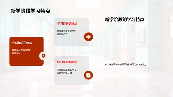 初一新生成长策略