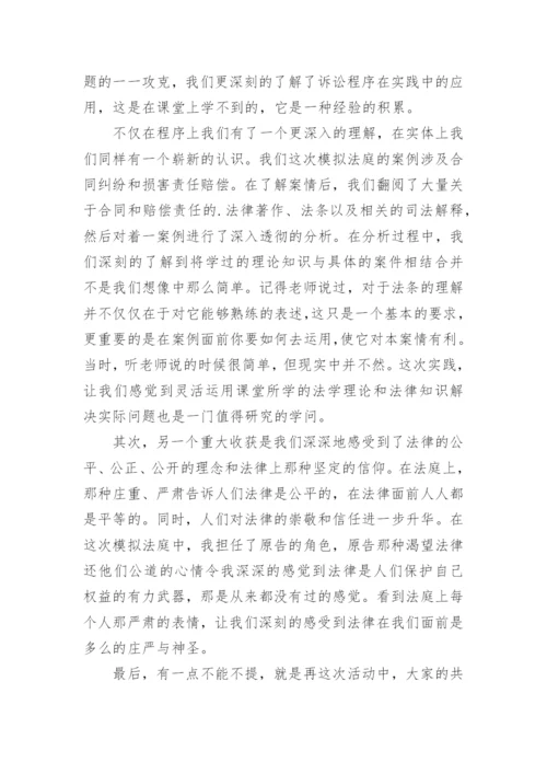 参加模拟法庭心得体会.docx