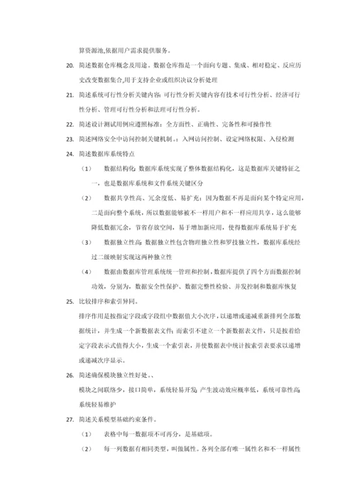 标准管理系统中计算机应用.docx