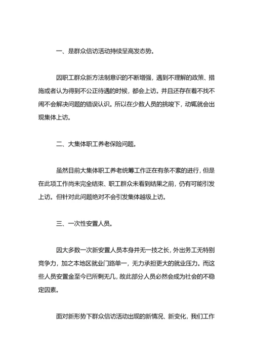 企业信访工作总结.docx