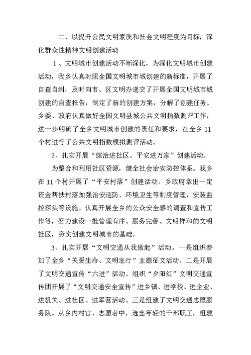 文明办个人工作总结