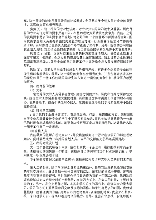 大学生职业规划模板集合6篇