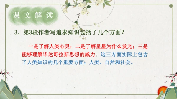 第16课 《散文二篇》课件