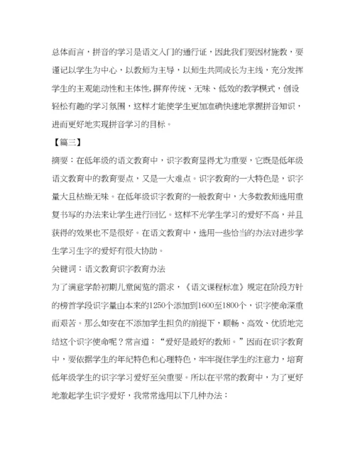 精编之[小学语文教学论文范文7篇汇编]小学低年级语文教学论文范文.docx
