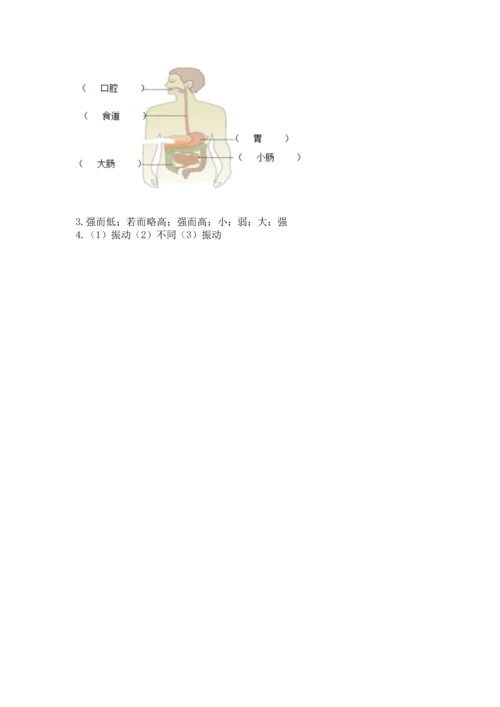 教科版科学四年级上册期末测试卷附参考答案（培优a卷）.docx