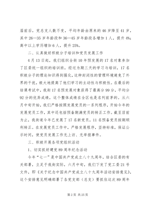 组织部门工作计划(精选多篇) (2).docx