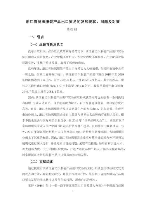 陈妍钿论文定稿.docx