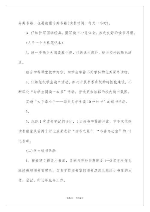 2022学校全民阅读活动策划方案.docx