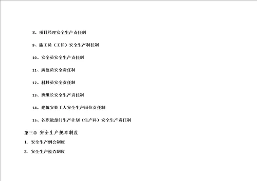 安全生产规章制度操作规程