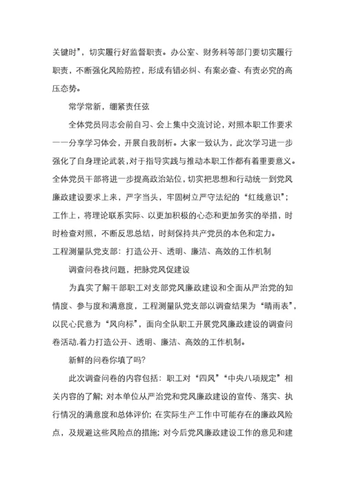 党风廉政教育永远在路上.docx