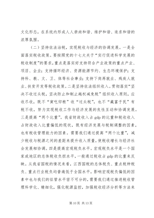 国税和谐建设问题调研报告.docx