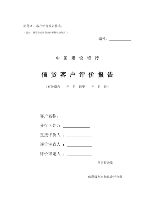 客户评价综合报告格式.docx