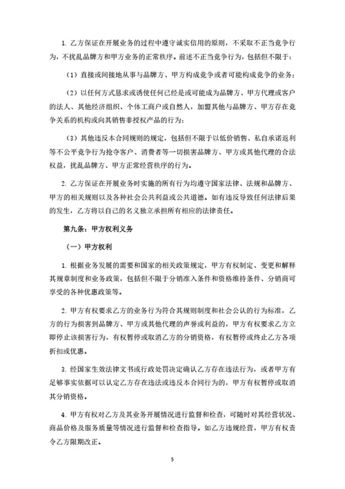 线上商城产品分销合同