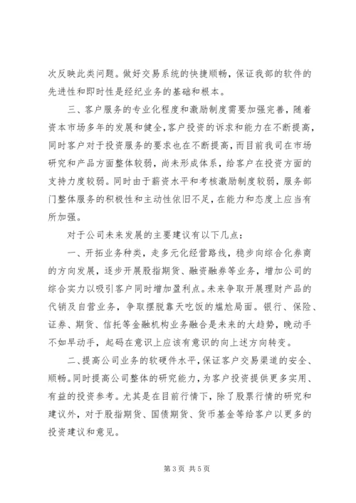 关于证监会主席郭树清讲话的讨论心得体会 (2).docx