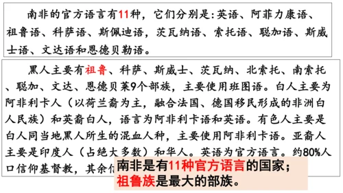 初中历史与社会 人文地理上册综合探究三：如何认识区域——以南非为例 课件