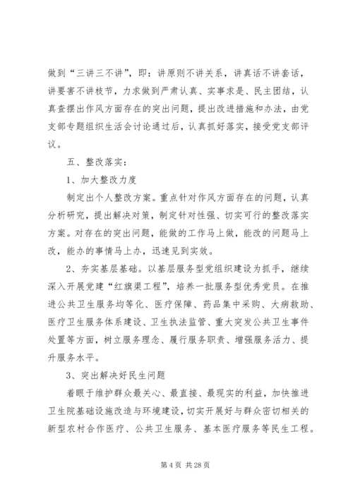 党的群众路线教育实践活动个人活动方案.docx