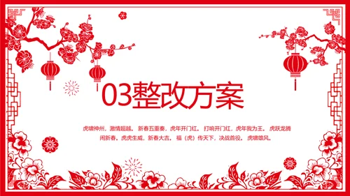 剪纸风新年计划年年终总结PPT