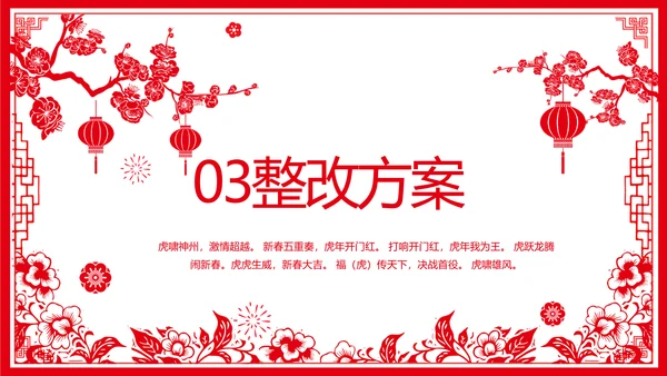 剪纸风新年计划年年终总结PPT