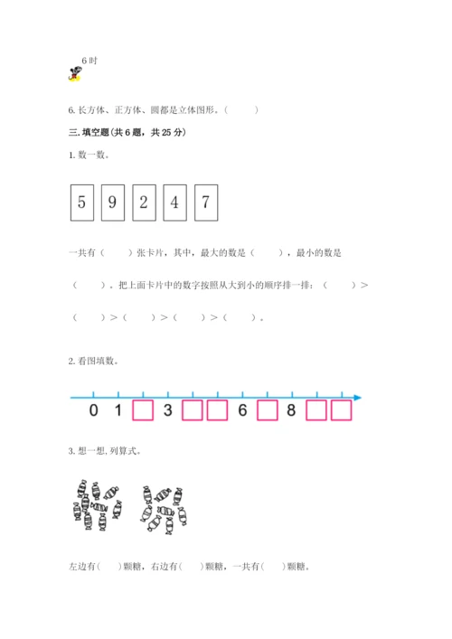 小学一年级上册数学期末测试卷及答案【历年真题】.docx