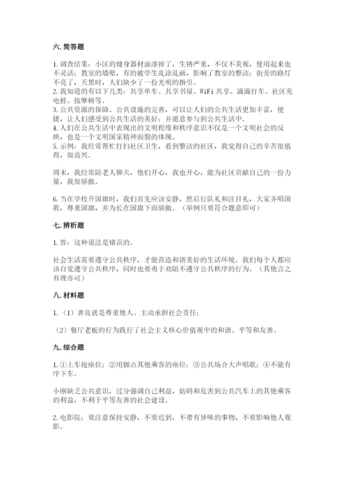 部编版五年级下册道德与法治第二单元《公共生活靠大家》测试卷附答案（考试直接用）.docx