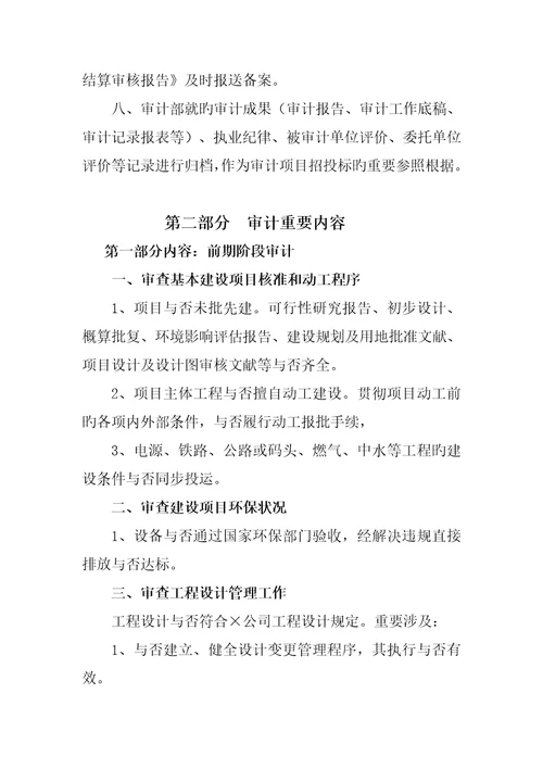 案例全过程跟踪审计实施专题方案