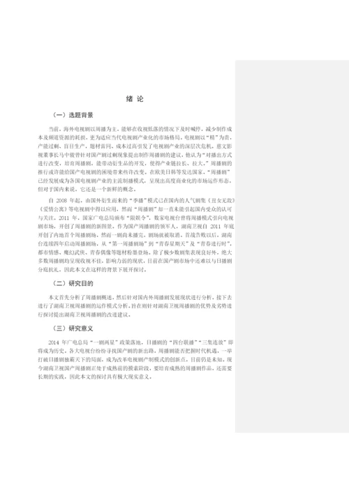 毕业论文初稿18120027 侯薇.docx
