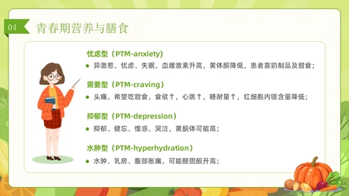 绿色简约风儿童膳食营养健康饮食知识培训PPT