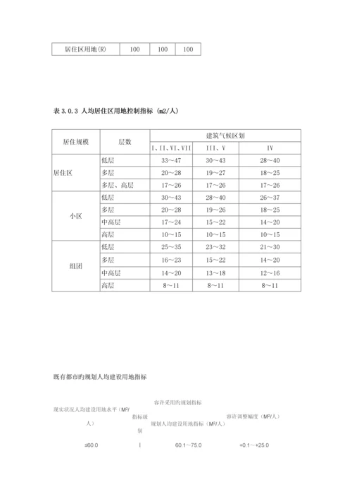 控制性详细规划指标计算方式参考.docx