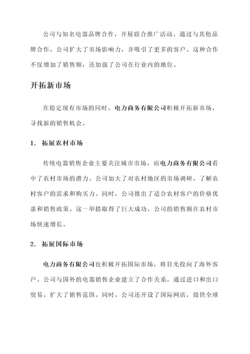 电器销售先进事迹