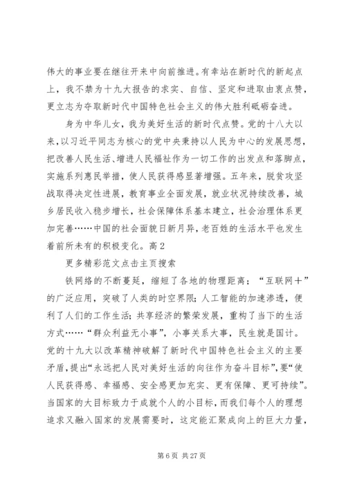 学习宣传贯彻党的十九大精神主题征文：点赞十九大奋进新时代.docx