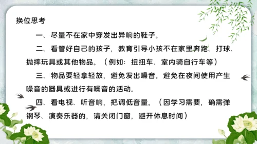三年级下学期第二单元第六课  我家的好邻居  课件