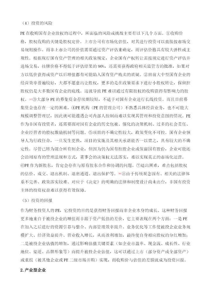 国企改革主题下的投资机会研究(2014-).docx