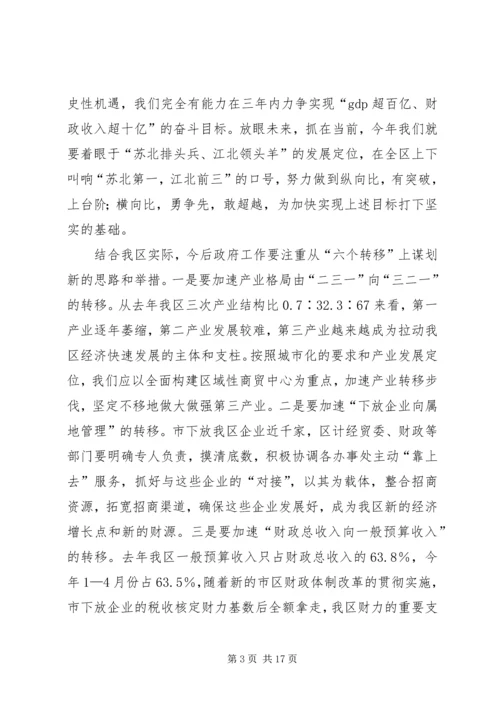 区长在政府扩大会议上的讲话.docx