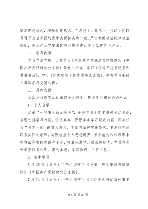 高庄村党支部两学一做整改方案.docx