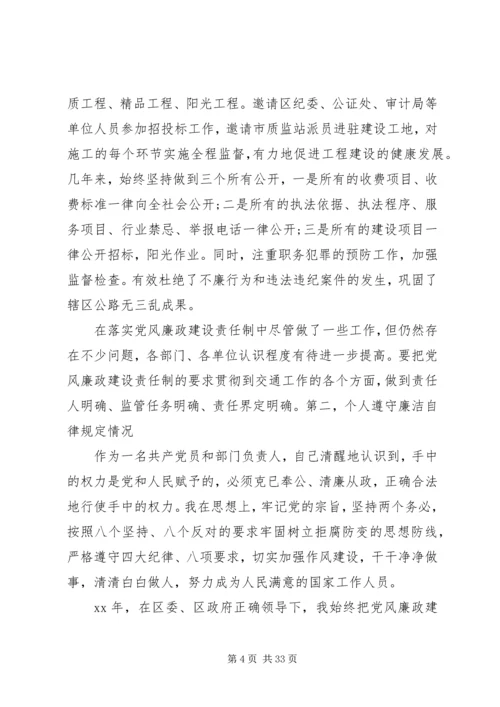 交通运输局局长述职述廉报告.docx