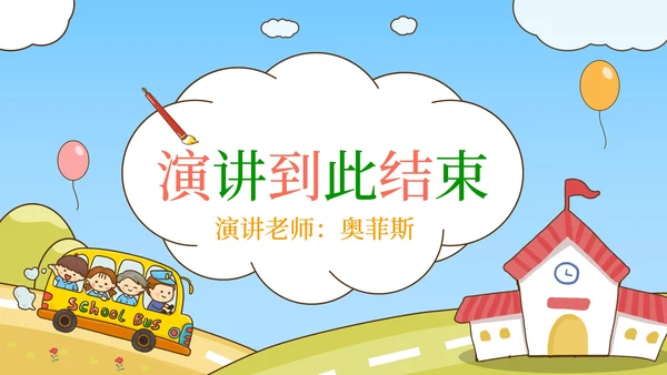 上学校巴场景课件PPT模板