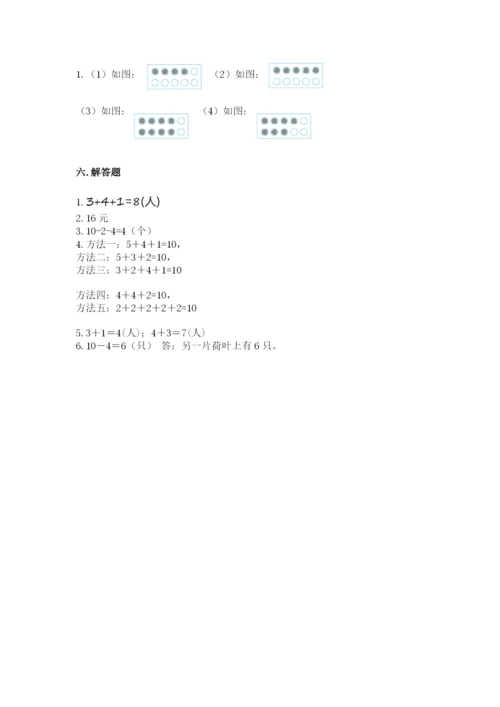 小学数学一年级上册期末测试卷附参考答案【能力提升】.docx