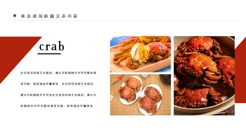 螃蟹美食文化阳澄湖大闸蟹ppt模板